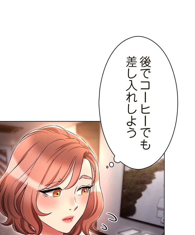 やり直し新卒は今度こそキミを救いたい!? - Page 36